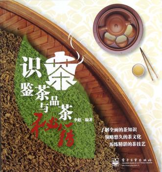 识茶鉴茶与品茶秘籍