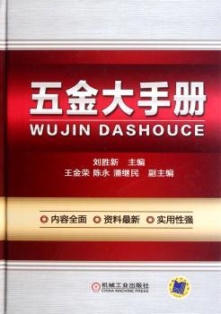 五金大手册