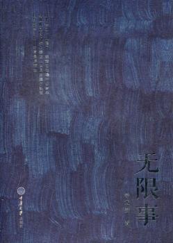 无限事