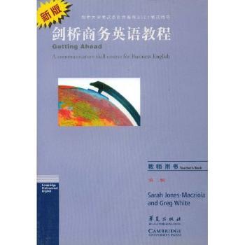 新版剑桥商务英语教程(商务英语的沟通技巧教师用书第2版)