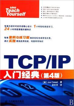 TCP/IP入门经典
