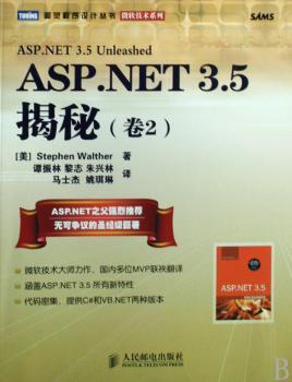 ASP.NET 3.5揭秘:卷2