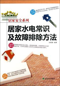 居家水电常识及故障排除方法