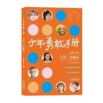 女孩，别害怕