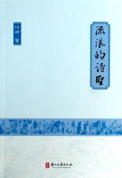 流浪的诗圣