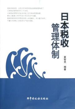 日本税收管理体制