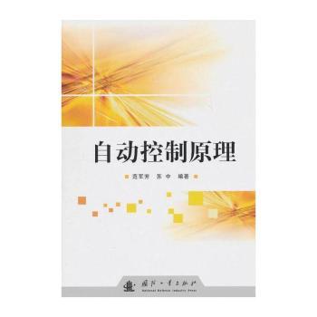 自动控制原理