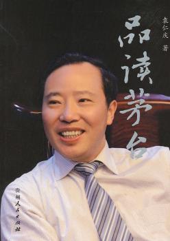 品读茅台