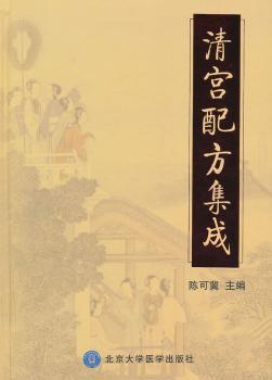 清宫配方集成