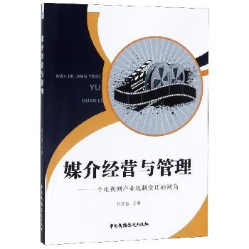 媒介经营与管理:一个电视剧产业规制变迁的视角
