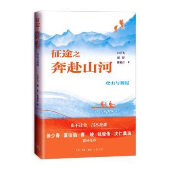 征途之奔赴山河:登山与赛艇
