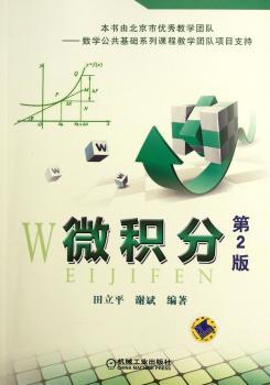 微积分
