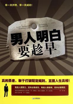 男人明白要趁早