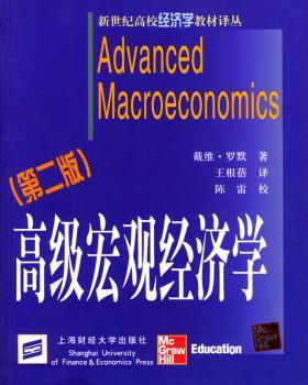 宏观经济学