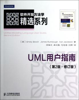 UML用户指南-(第2版.修订版)
