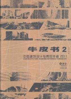 4办公-中国建筑设计与表现年鉴2011-牛皮书2