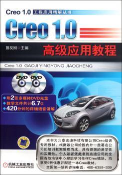 Creo 1.0高级应用教程