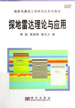 探地雷达理论与应用