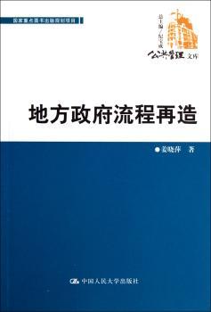 地方政府流程再造