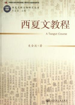 西夏文教程