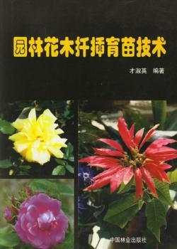 园林花木扦插育苗技术