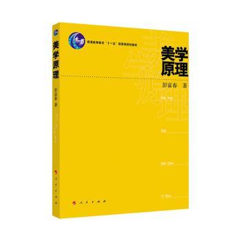 美学原理