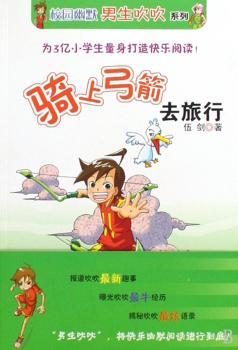 骑上弓箭去旅行