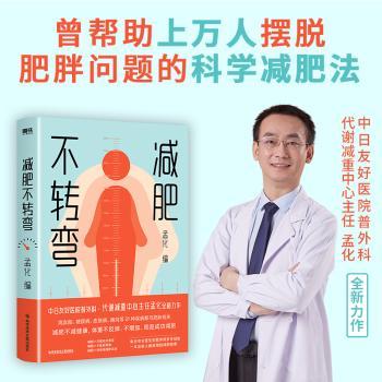 减肥不转弯
