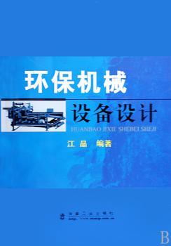 环保机械设备设计