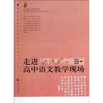 走进高中语文教学现场