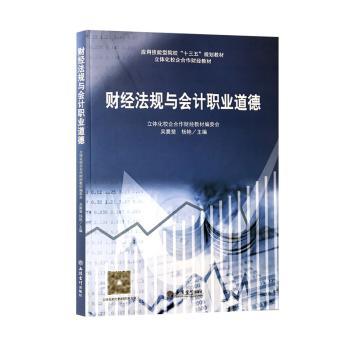 财经法规与会计职业道德