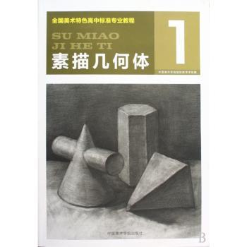 素描几何体-1