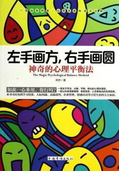左手画方：右手画圆：神奇的心理平衡法