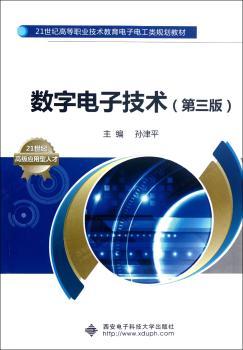 数字电子技术