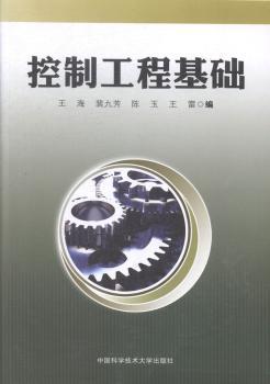 控制工程基础