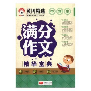 中学生满分作文精华宝典