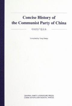 Concise History of the Communist Party of China-英文-中国共产党读本-英文