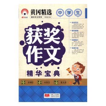 中学生获奖作文精华宝典