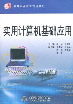 实用计算机基础应用
