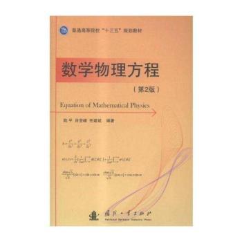 数学物理方程