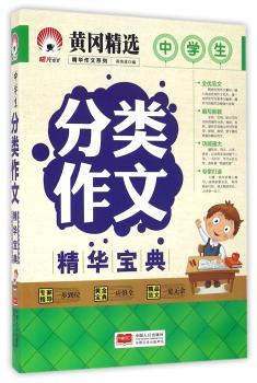 中学生分类作文精华宝典