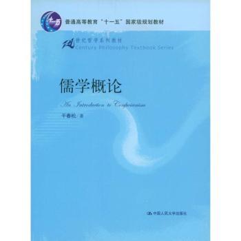 儒学概论