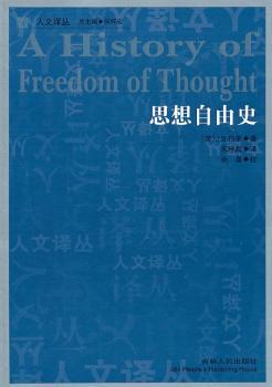 思想自由史