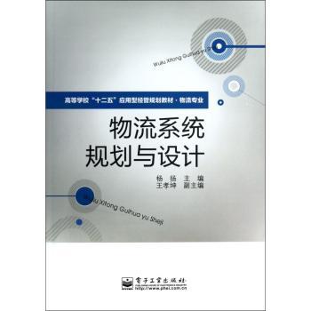 物流系统规划与设计