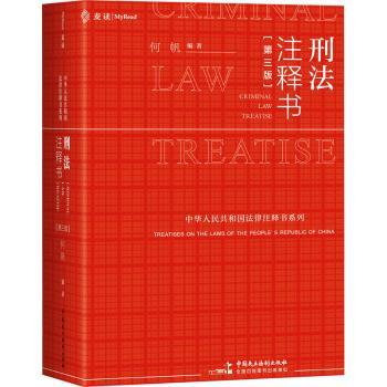 刑法注释书