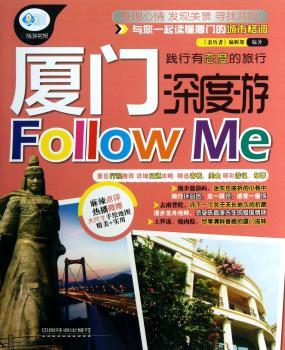 厦门深度游Follow Me