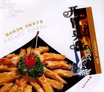 开胃头盘
