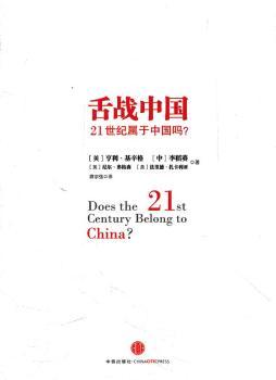 舌战中国-21世纪属于中国吗?