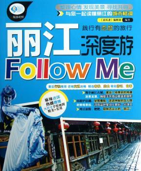 丽江深度游Follow Me