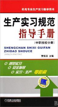 中职技校分册-生产实习规范指导手册